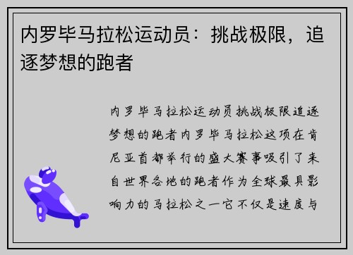 内罗毕马拉松运动员：挑战极限，追逐梦想的跑者